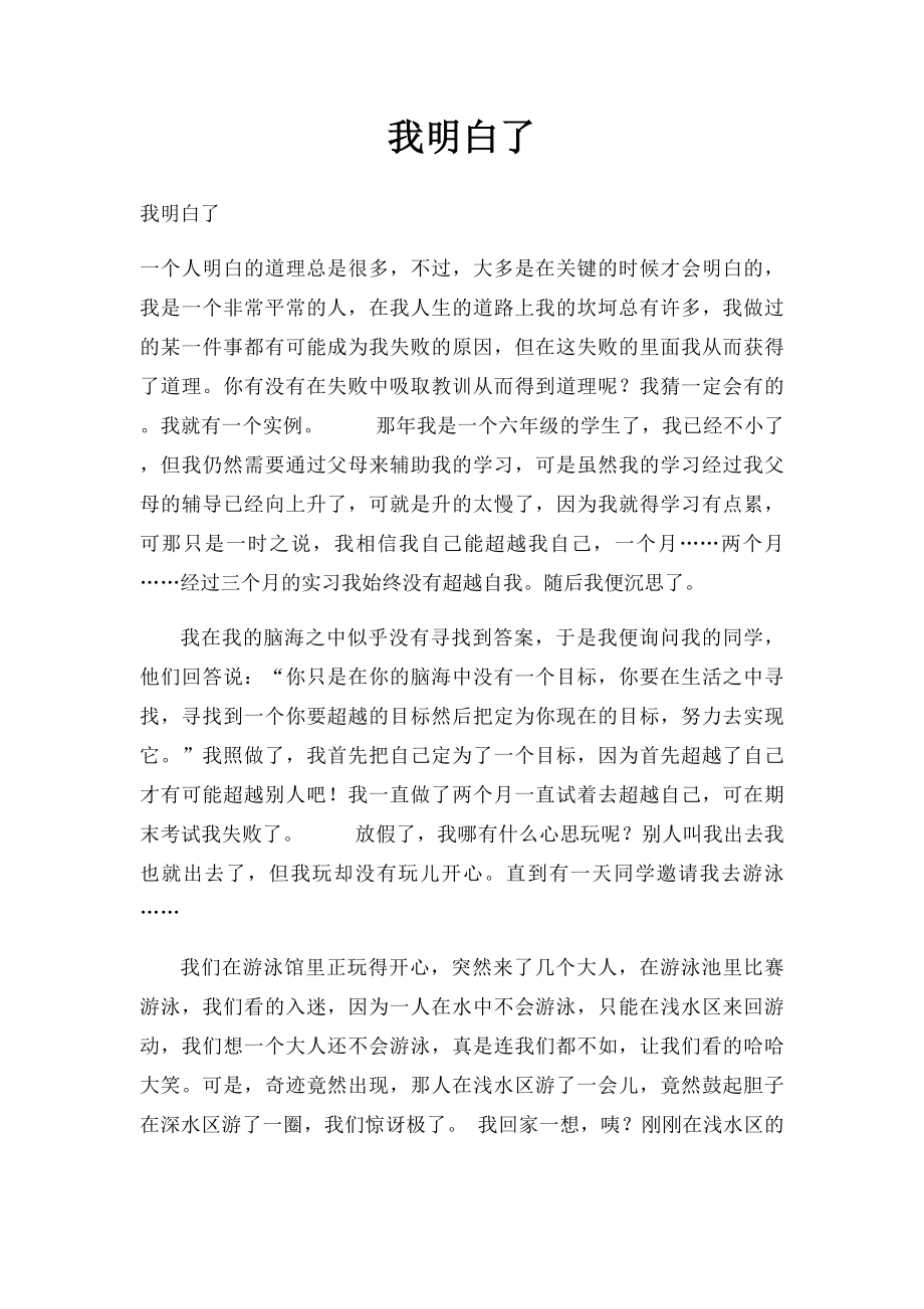 我明白了(2).docx_第1页