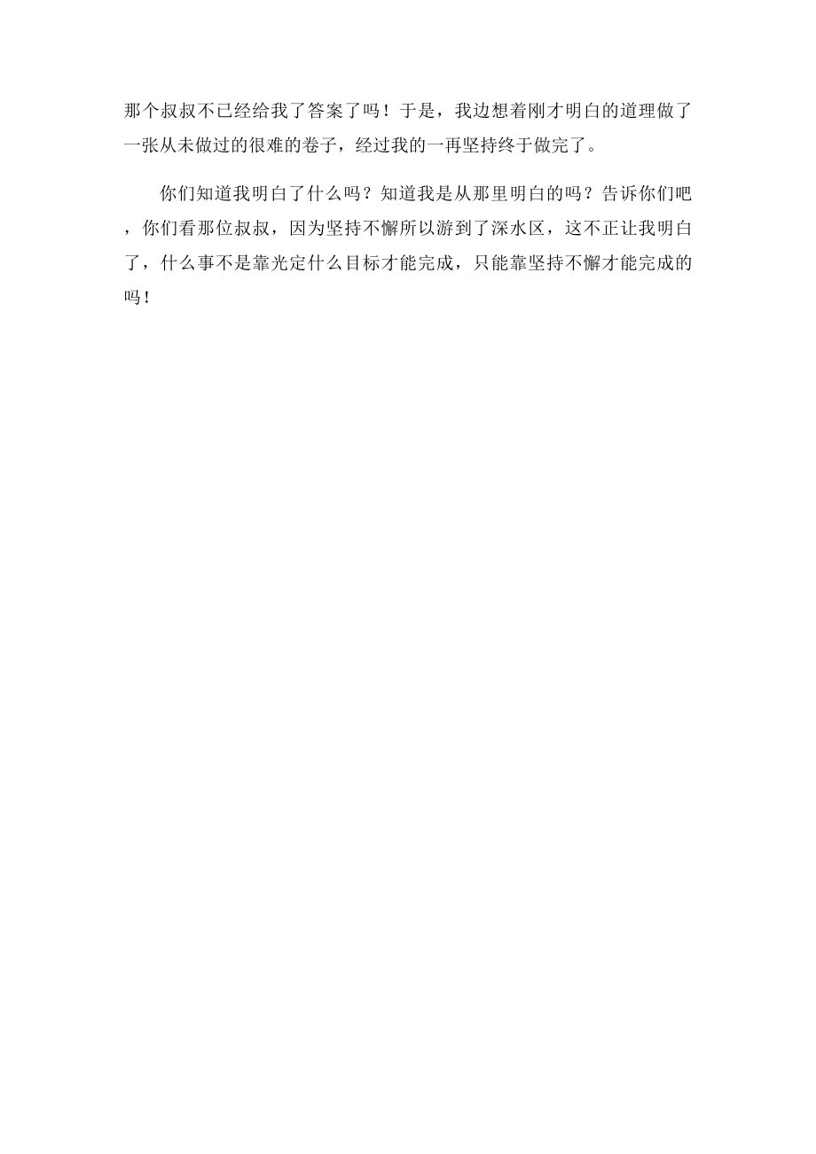 我明白了(2).docx_第2页