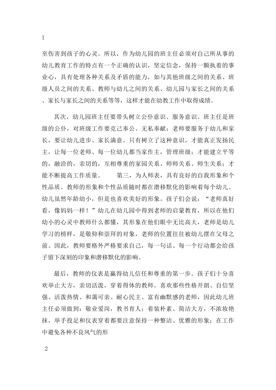 如何做一名优秀的幼儿园班主任.docx_第2页