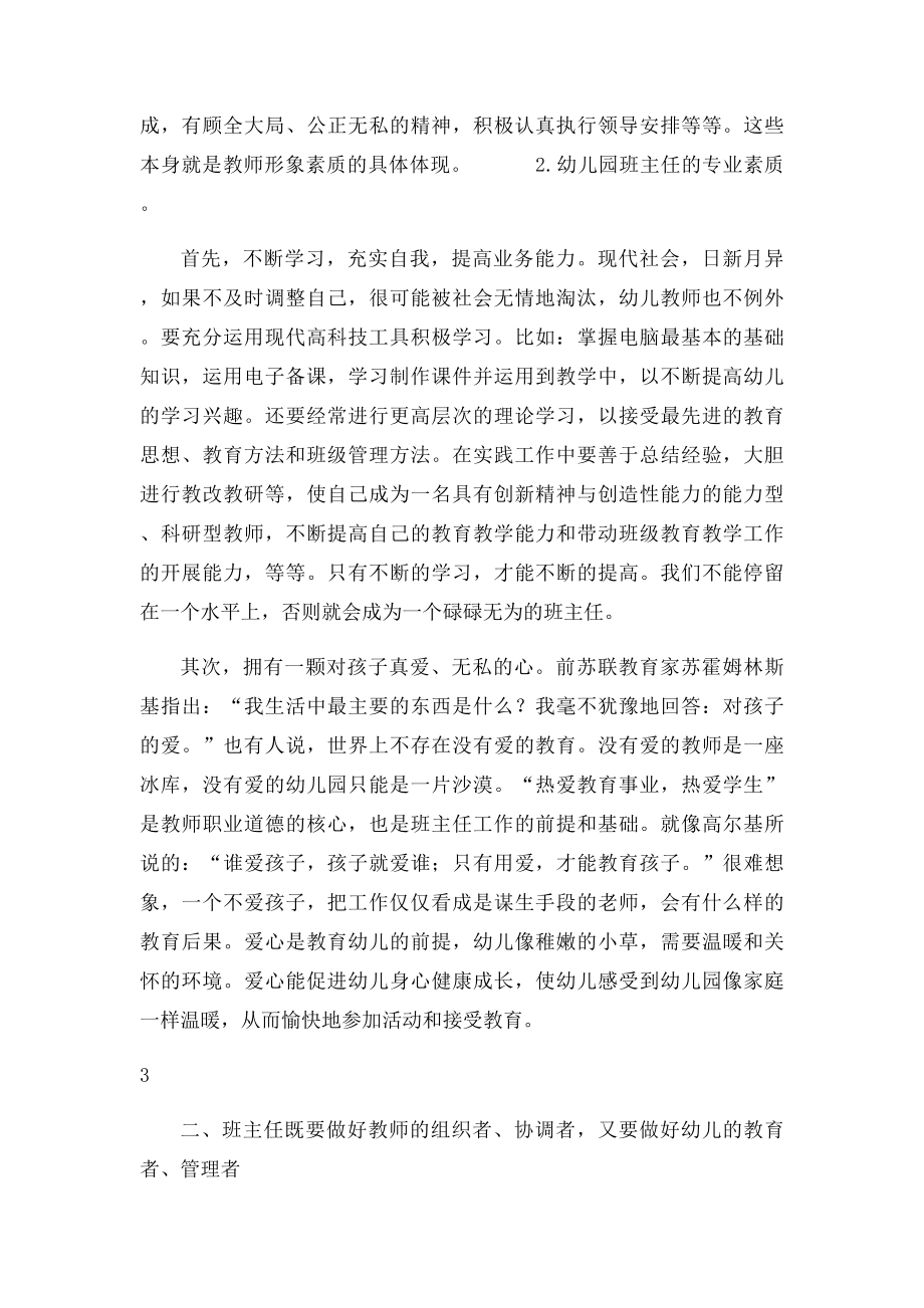 如何做一名优秀的幼儿园班主任.docx_第3页