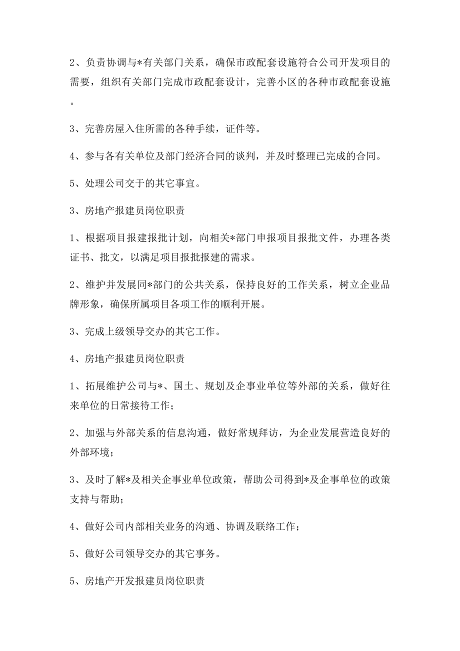 房地产报建岗位职责.docx_第2页