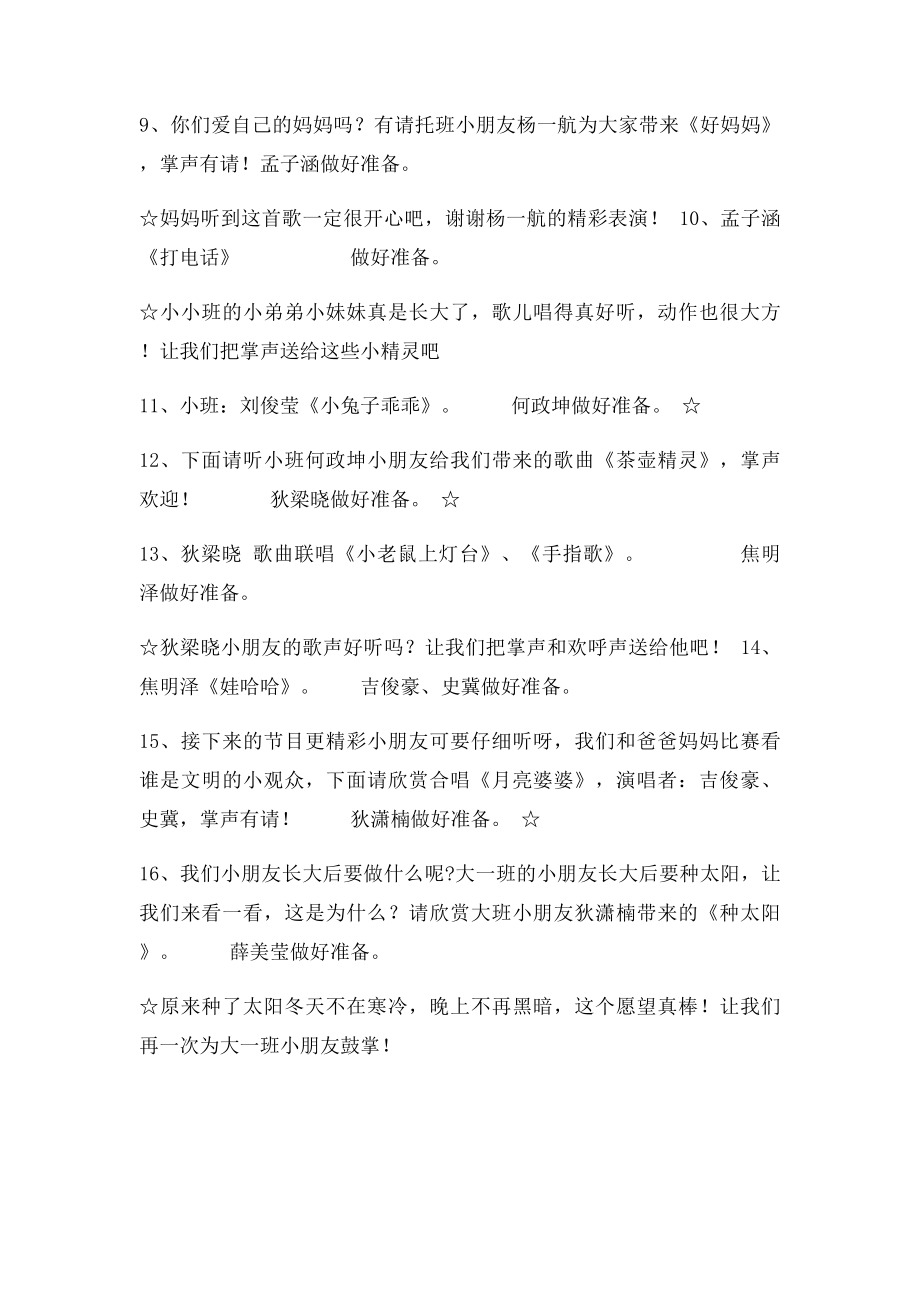 教办幼儿园小百灵歌唱比赛主持词.docx_第2页