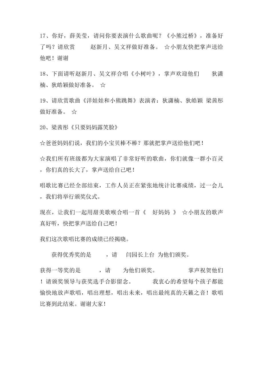 教办幼儿园小百灵歌唱比赛主持词.docx_第3页