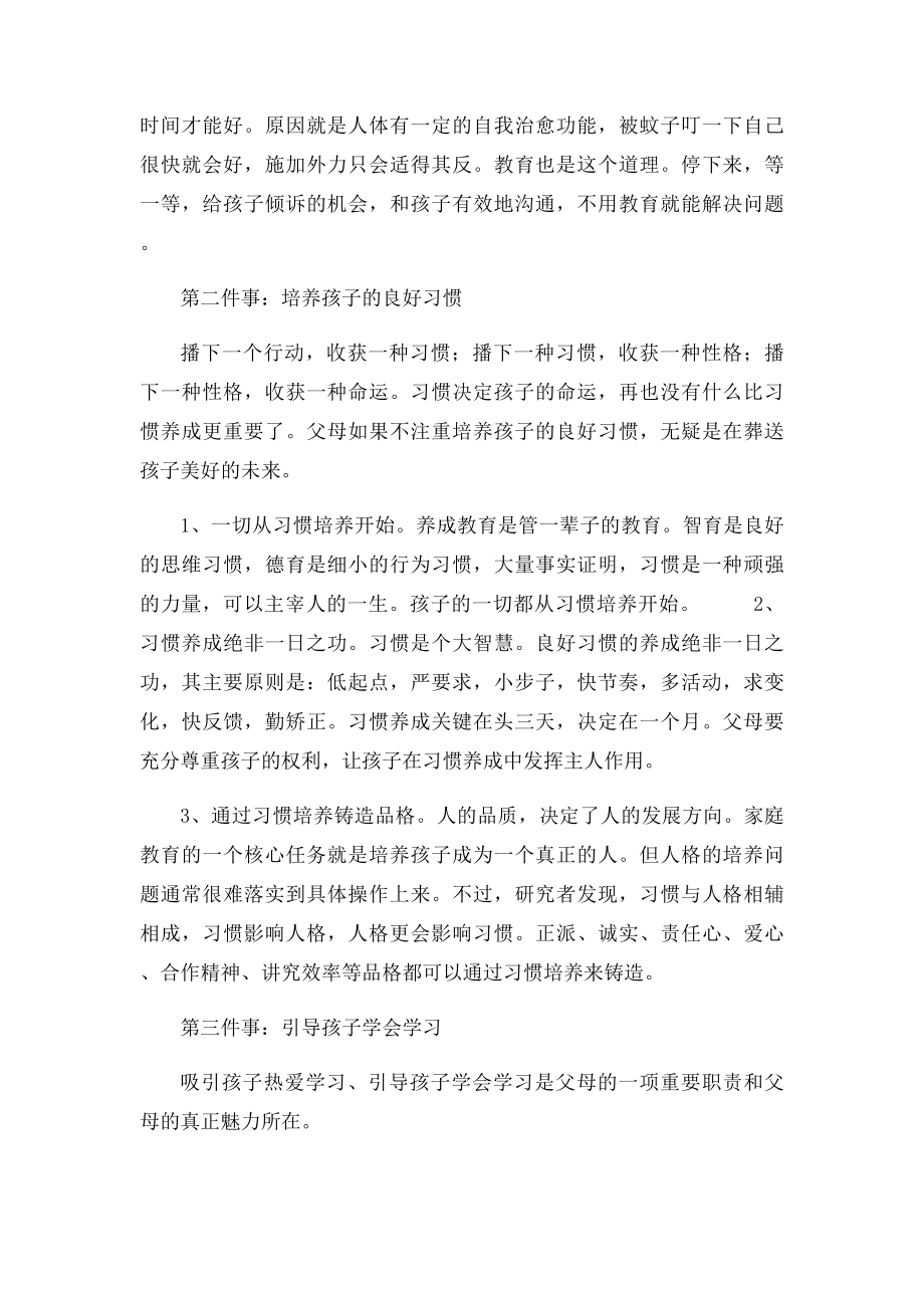 怎样做好家庭教育.docx_第2页