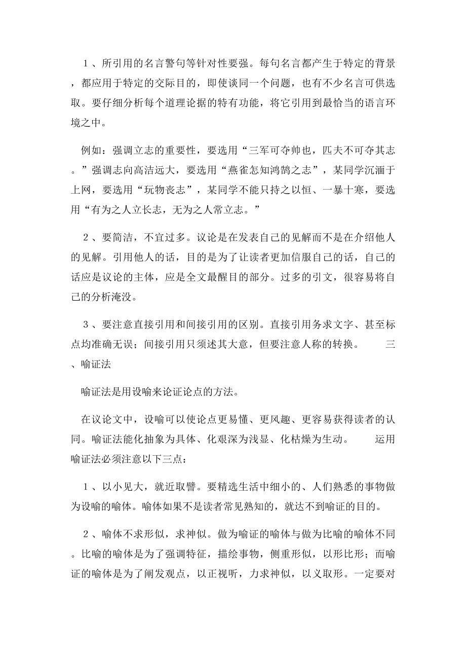 常见的论证方法有七种.docx_第2页