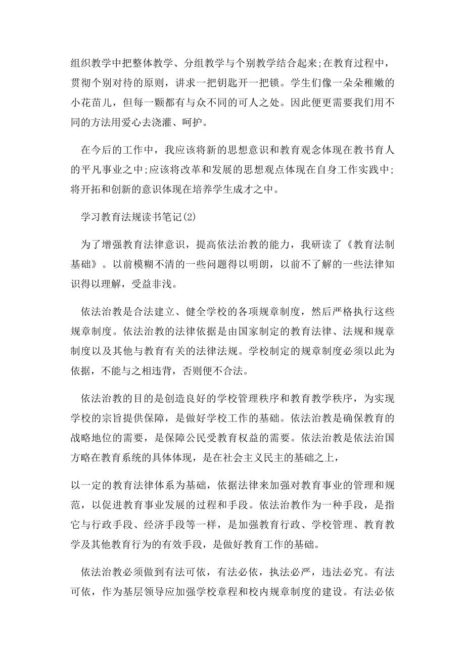 学习教育法规读书笔记.docx_第2页