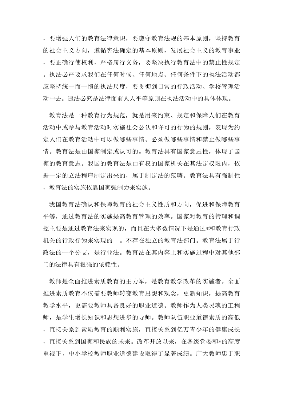 学习教育法规读书笔记.docx_第3页