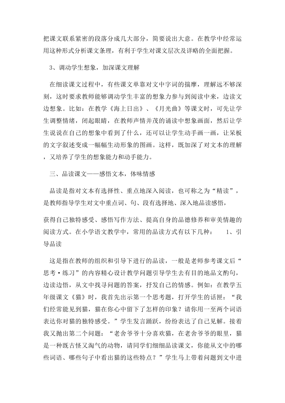 小学语文精读课文教学模式.docx_第3页