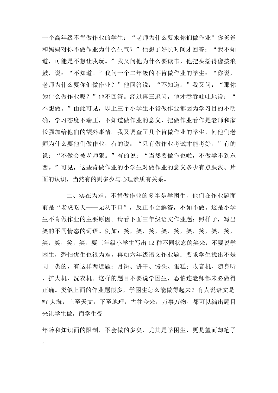 学生不完成作业的原因及对策.docx_第2页