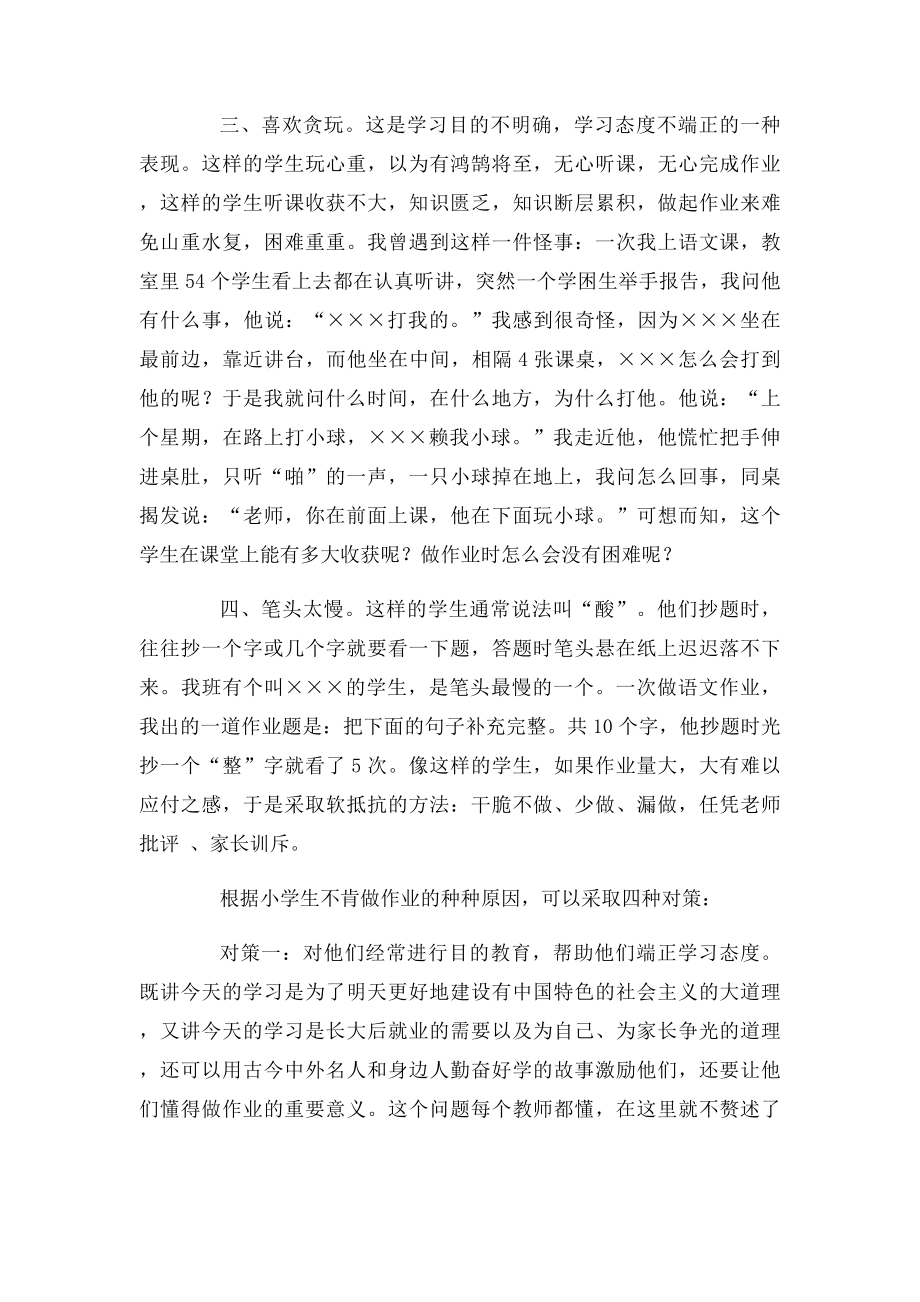 学生不完成作业的原因及对策.docx_第3页