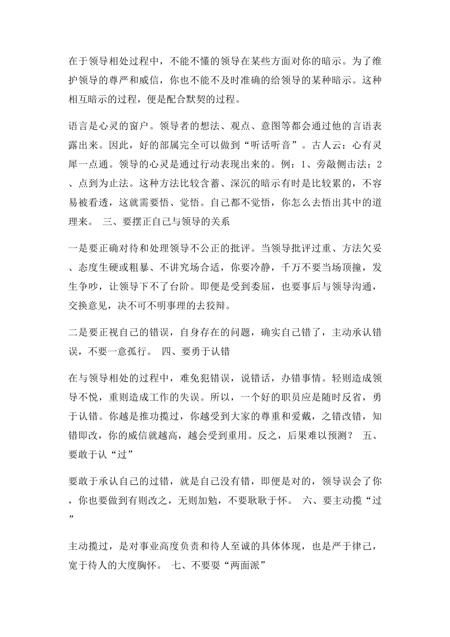 怎样得到领导的信任.docx_第2页