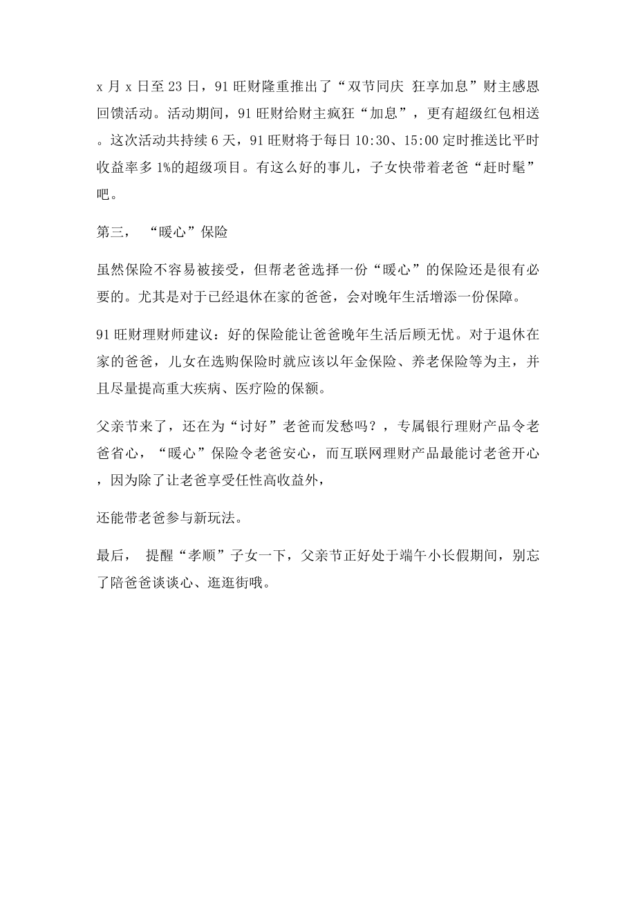 感恩父亲节 送一份爸气十足的理财礼物.docx_第2页