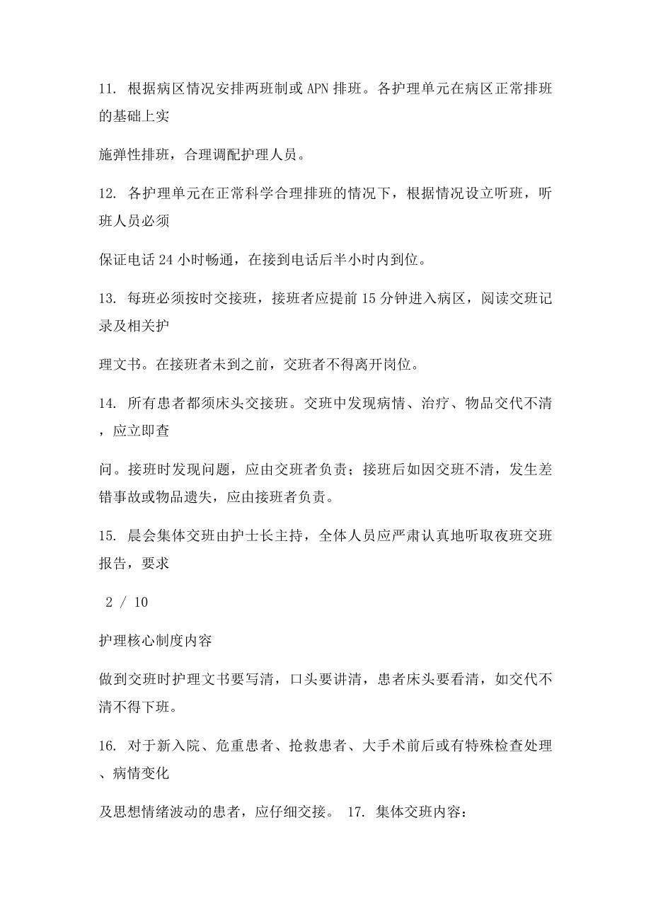 护理核心制度内容.docx_第3页