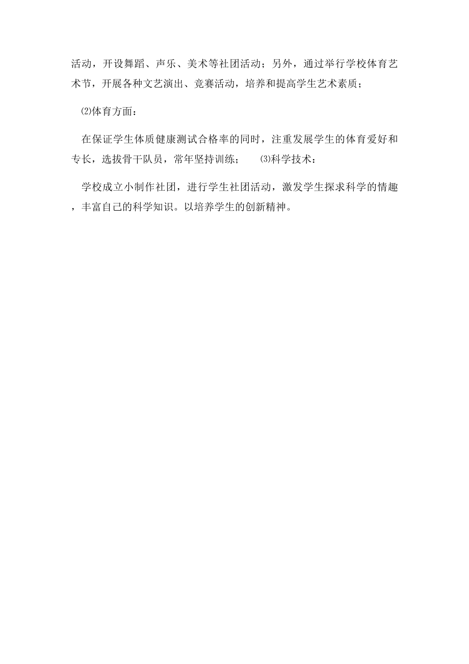 学生个性特长发展培养计划.docx_第3页