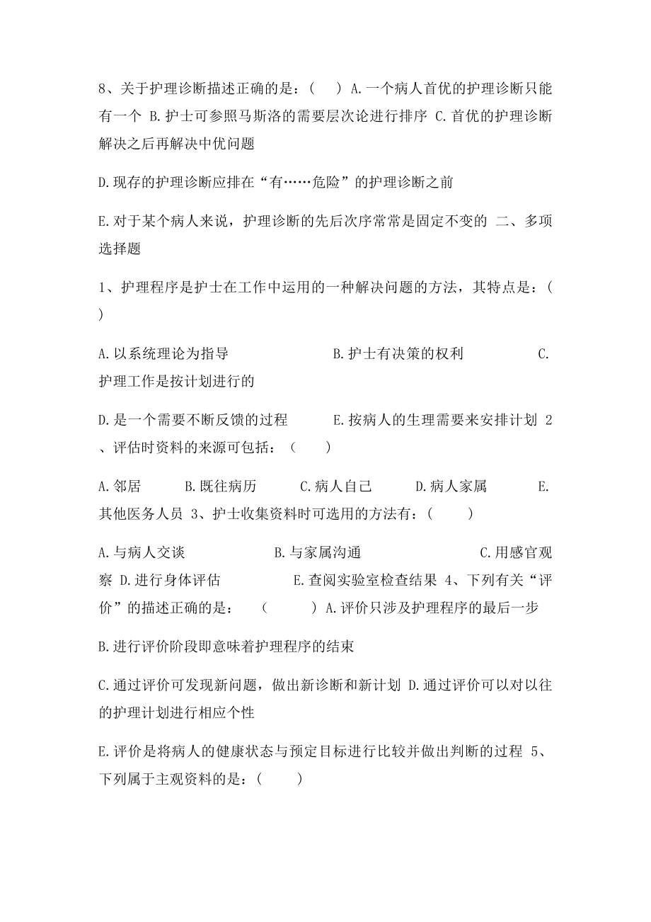 护理学基础.docx_第3页