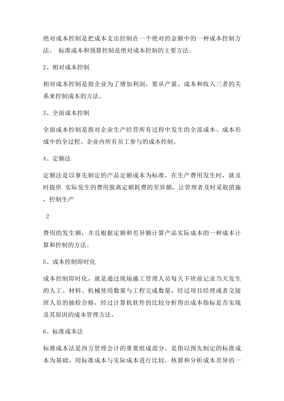 成本控制读书报告.docx_第3页