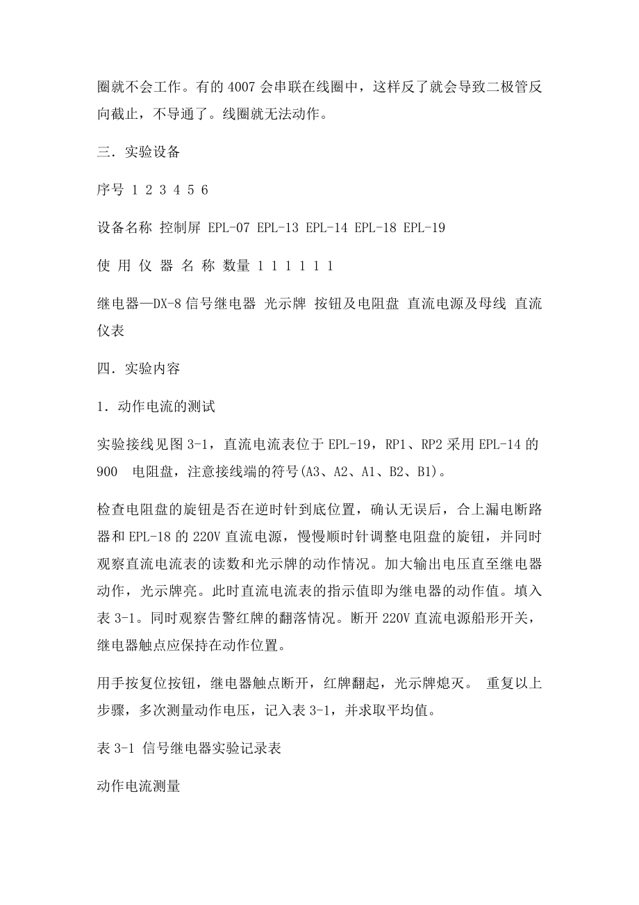 实验三信号继电器实验.docx_第2页