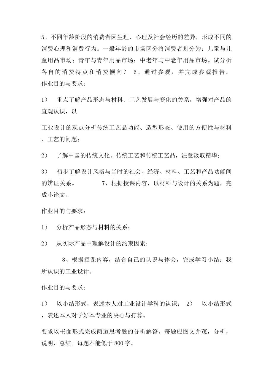 工业设计概论期末作业.docx_第2页