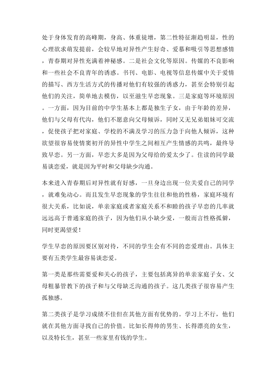 如何处理中学生的早恋问题.docx_第2页