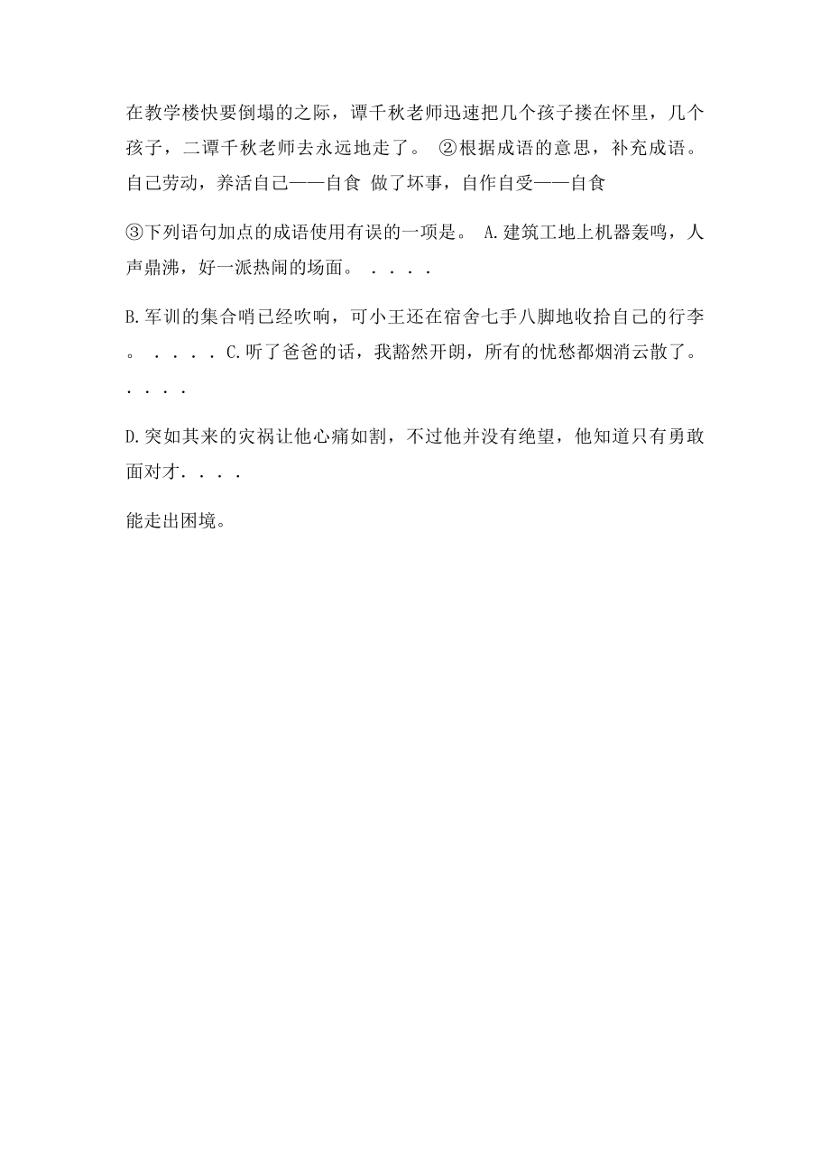 小升初成语的理解与运用专题训练.docx_第2页