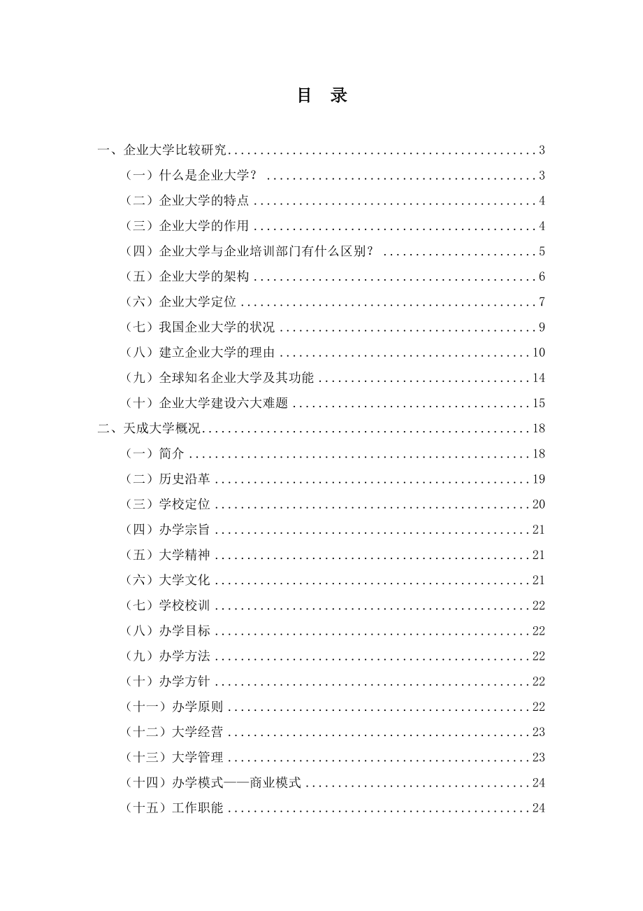 企业大学发展规划.doc_第2页