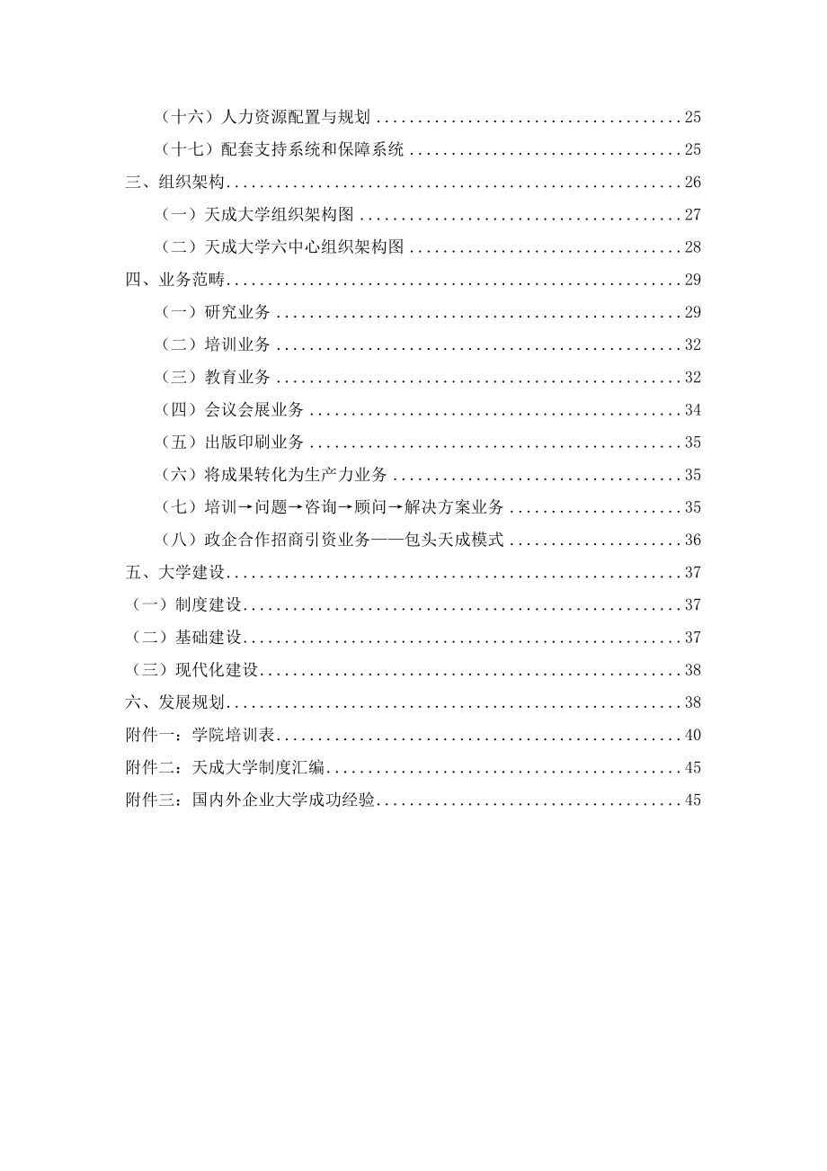 企业大学发展规划.doc_第3页