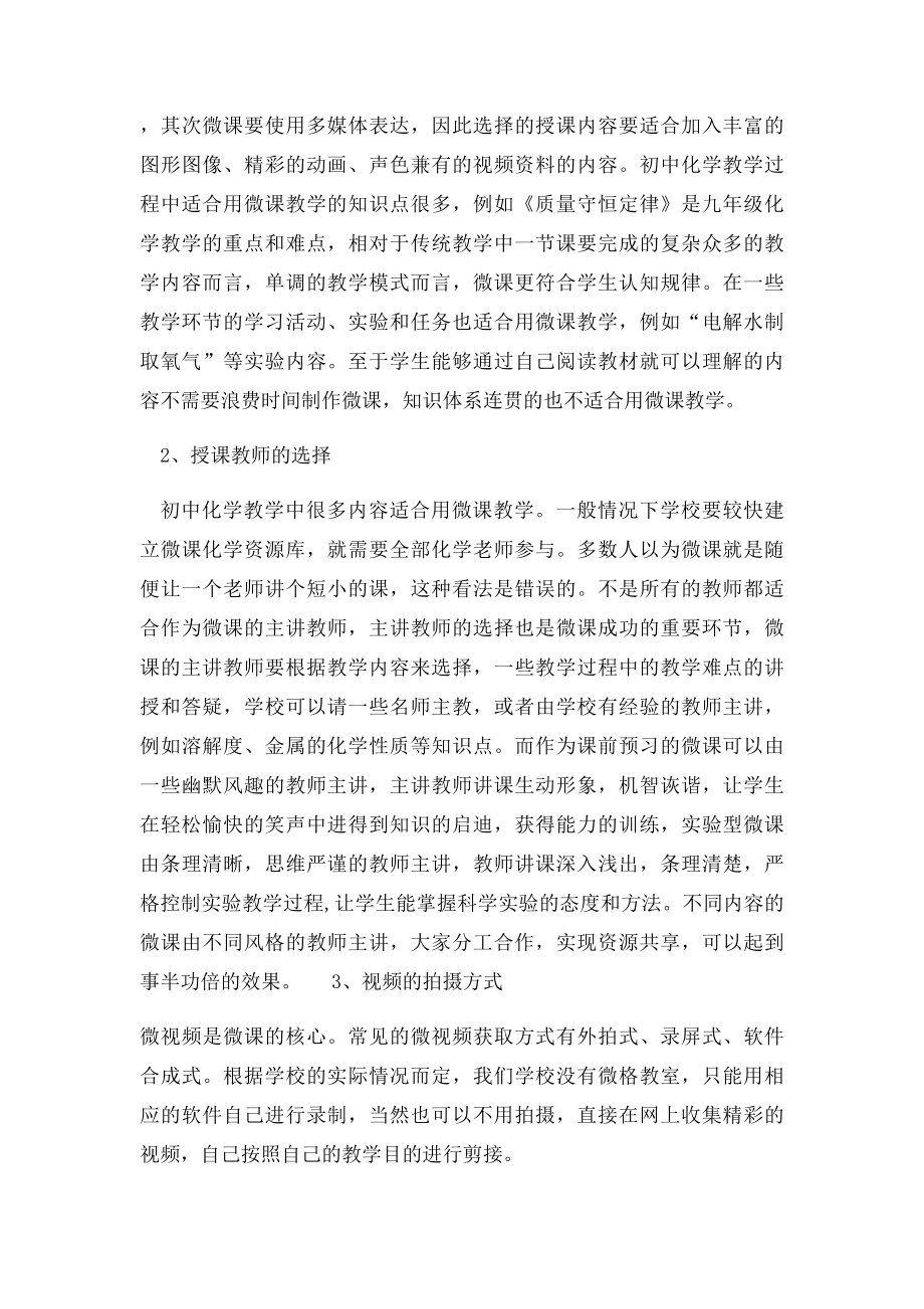 微课在化学教学中的应用doc.docx_第2页