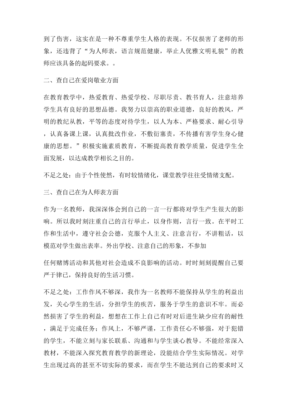 师德师风个人自纠自查报告(2).docx_第2页