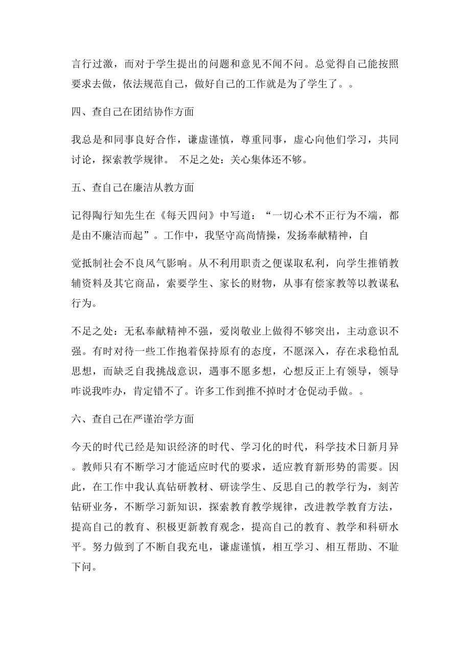 师德师风个人自纠自查报告(2).docx_第3页