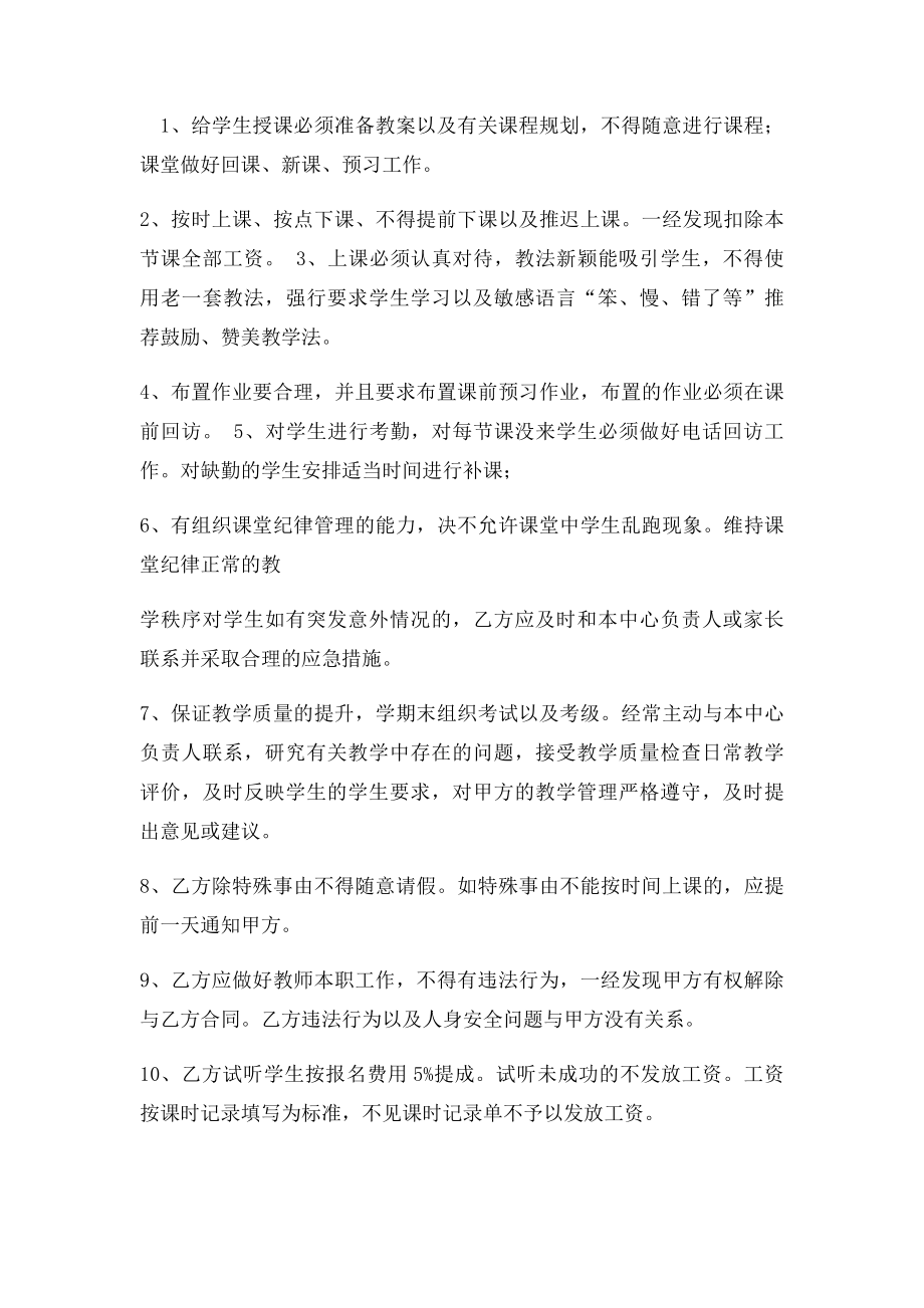 教育培训辅导班合同.docx_第2页