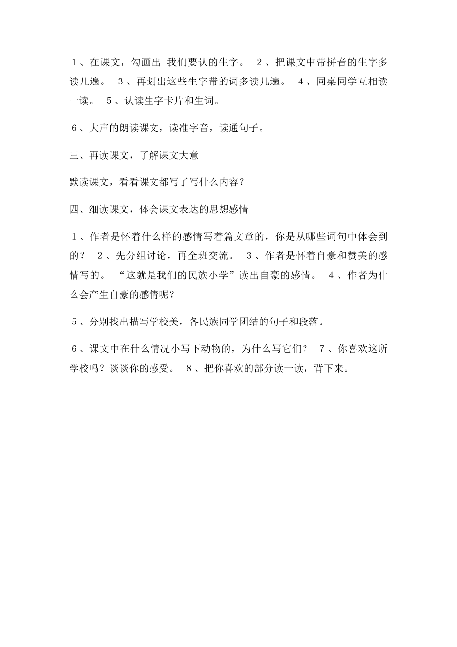 我们的民族小学(1).docx_第2页