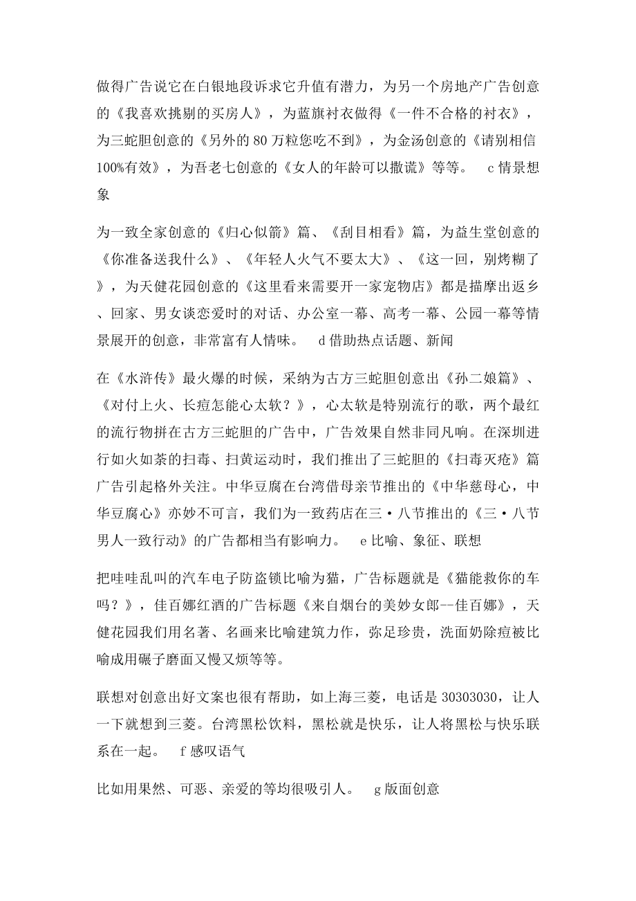 报纸广告文案.docx_第3页