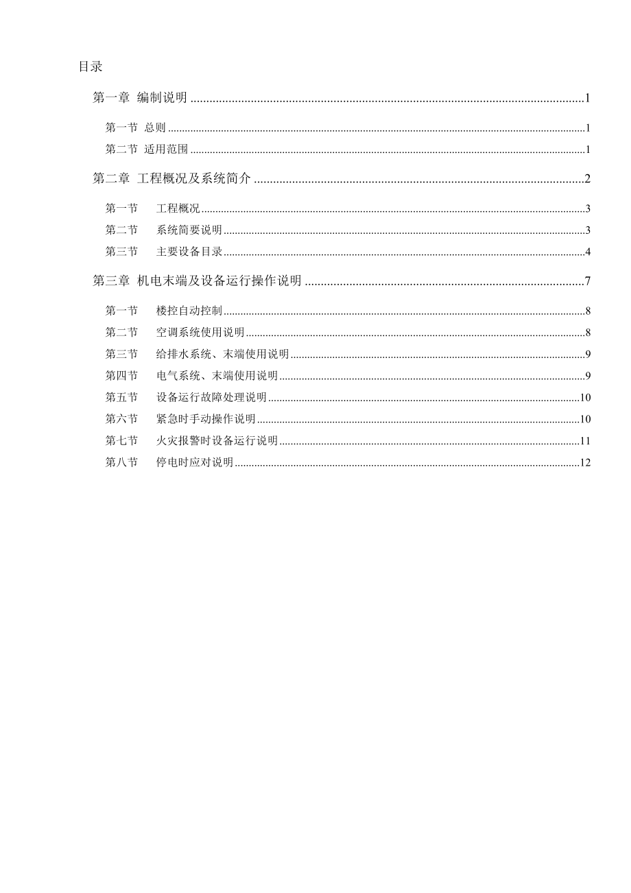 合肥京东方常规机电用户手册.doc_第1页