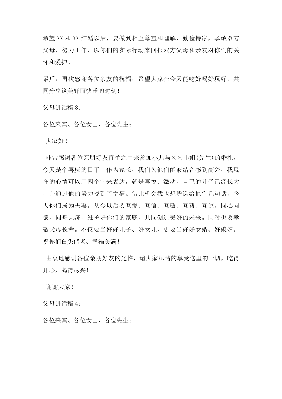 婚礼父母发言稿.docx_第2页