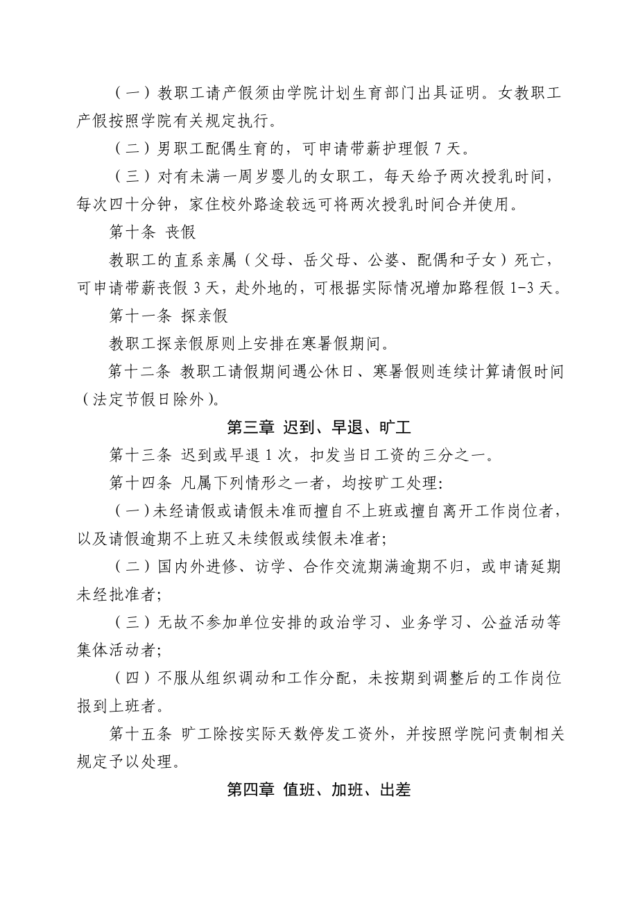 河北师范大学汇华学院教职工考勤办法(修订稿).doc_第3页