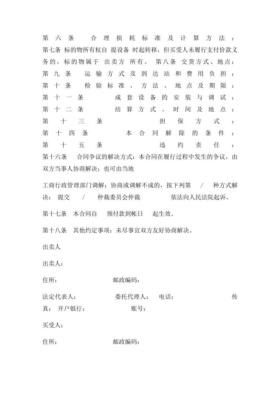 工业品买卖合同范本(2).docx_第2页