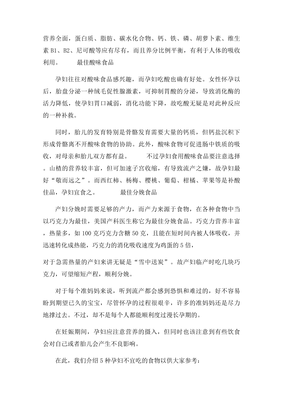 孕妇日常生活注意总结.docx_第2页