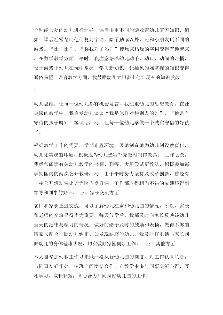 幼儿教师个人师德述职报告.docx_第2页