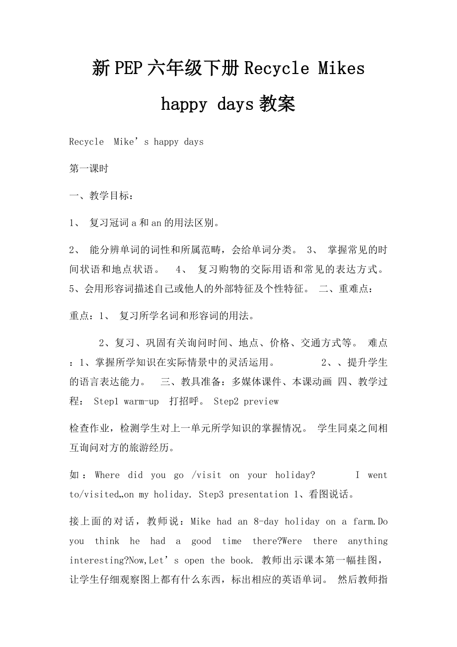 新PEP六年级下册Recycle Mikes happy days教案.docx_第1页