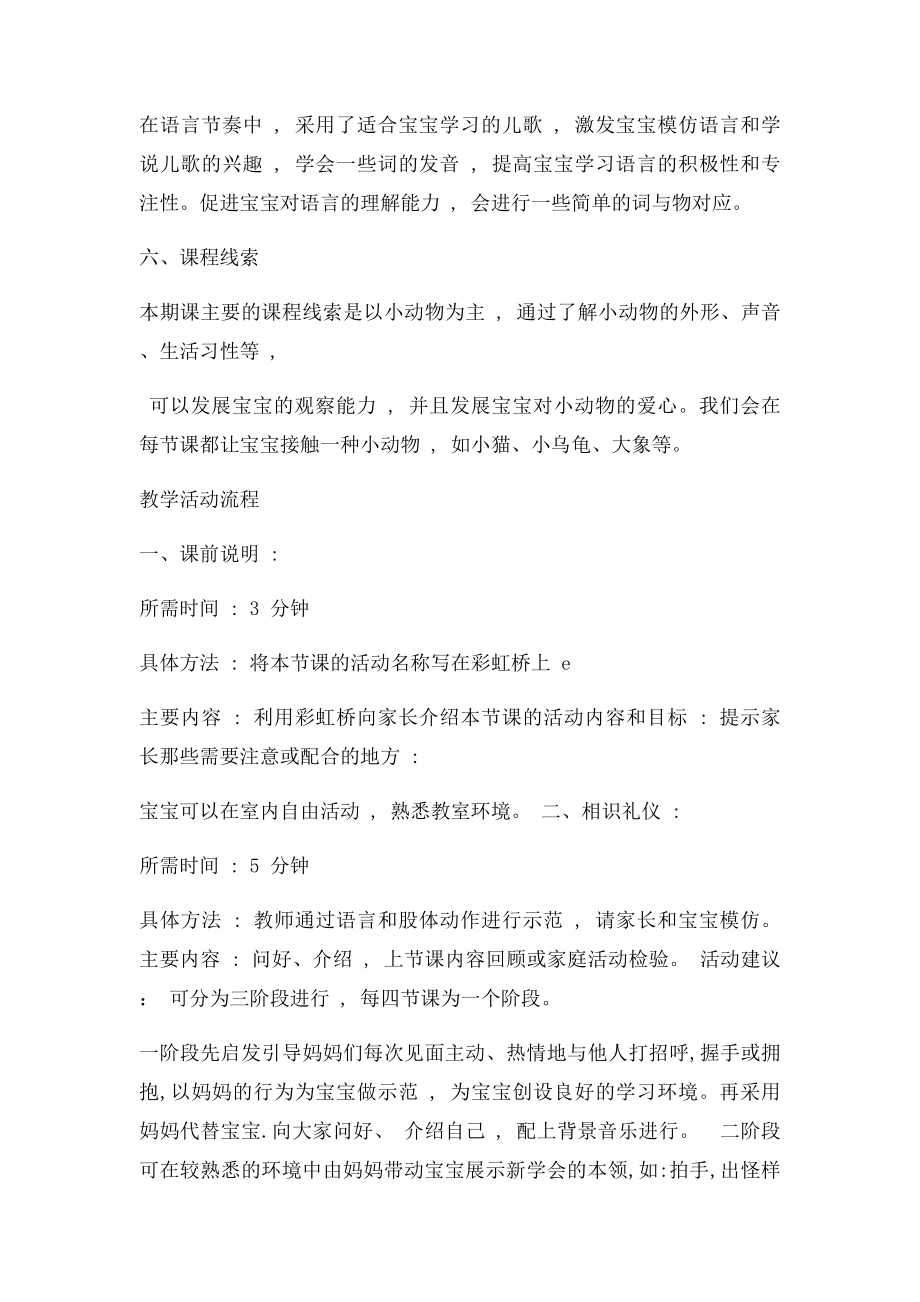 早教中心亲子课程教案(2).docx_第2页