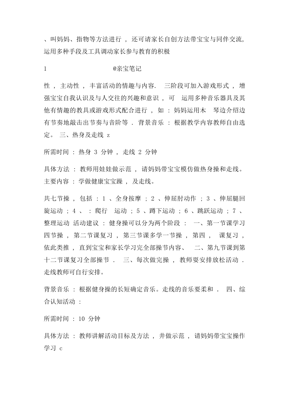 早教中心亲子课程教案(2).docx_第3页