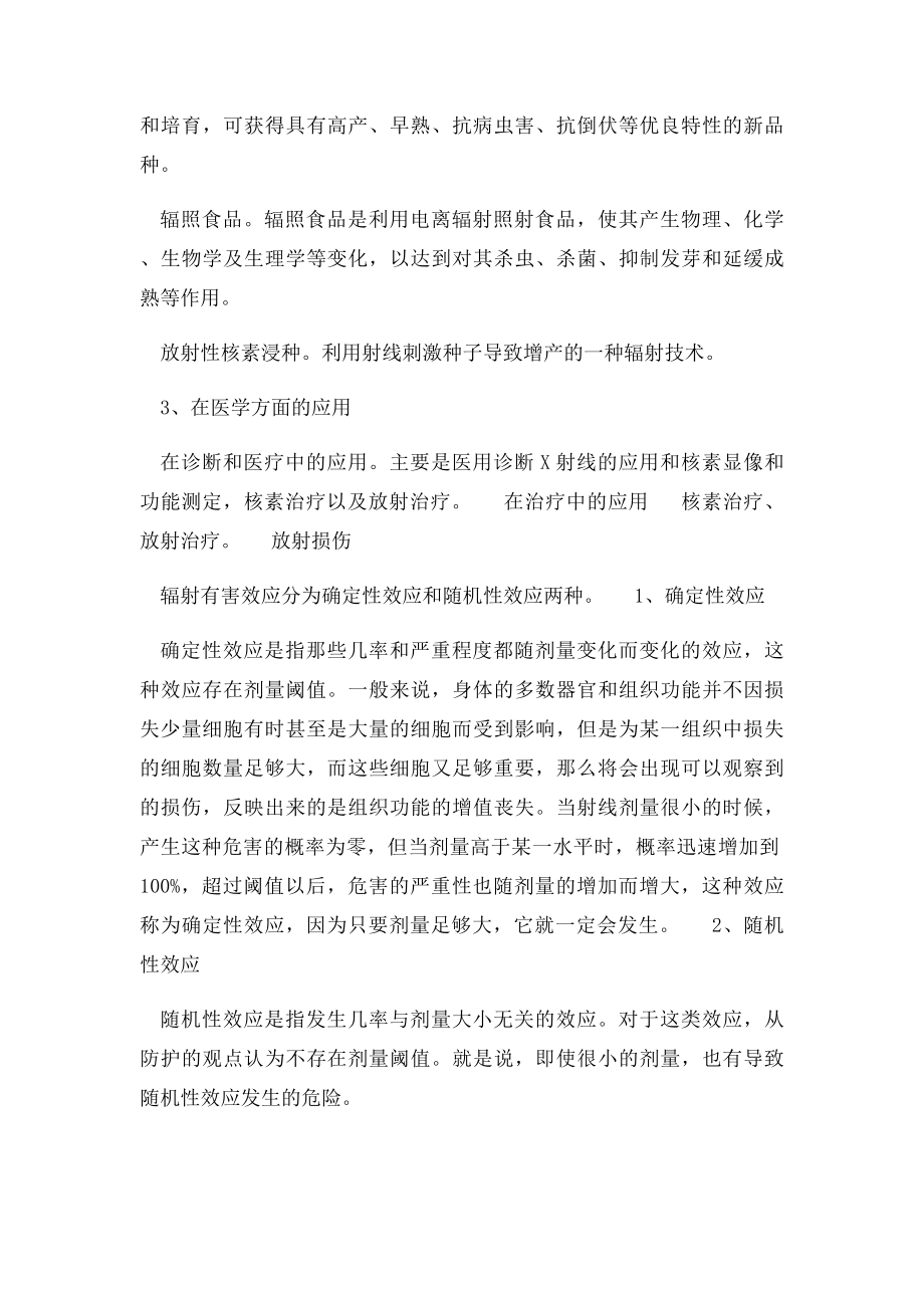 放射工作人员培训资料之.docx_第2页