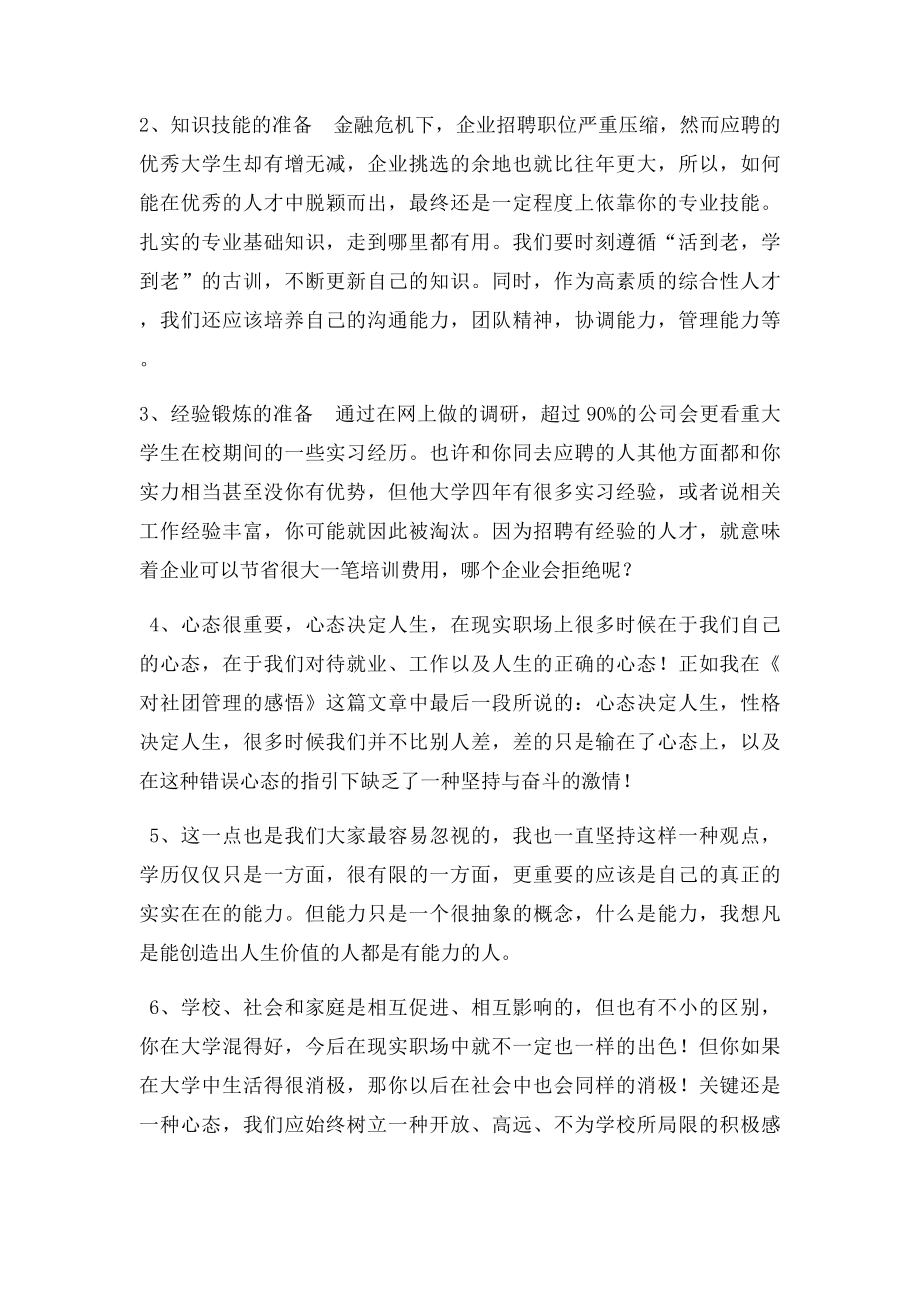 就业指导讲座心得体会.docx_第2页