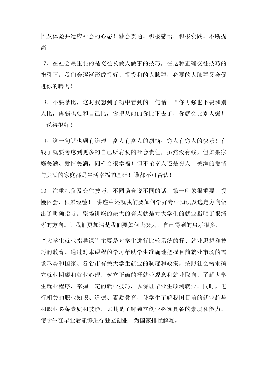 就业指导讲座心得体会.docx_第3页