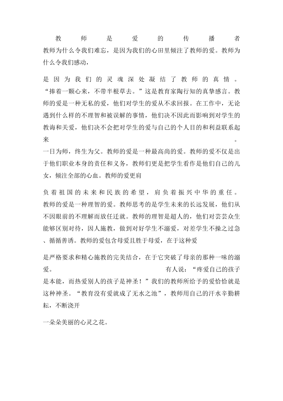 师生情教师演讲稿.docx_第2页