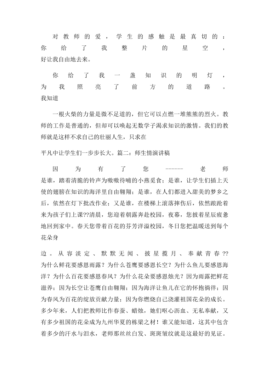 师生情教师演讲稿.docx_第3页