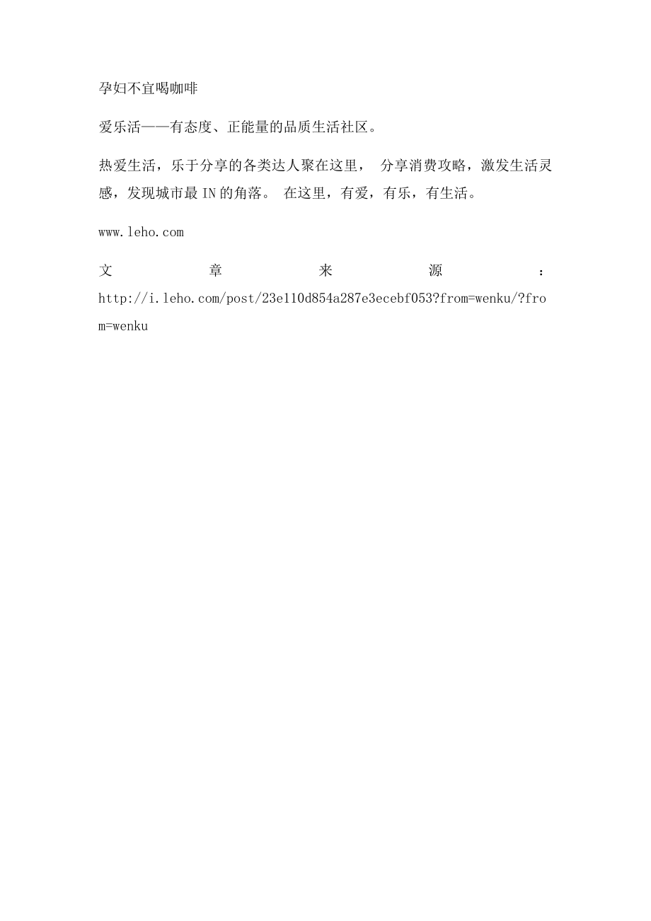 孕妇不宜喝的4种水.docx_第2页