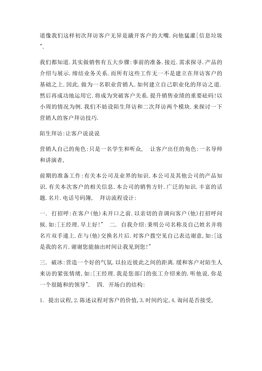 拜访客户时怎样使陌生人在三分钟成为朋友.docx_第2页