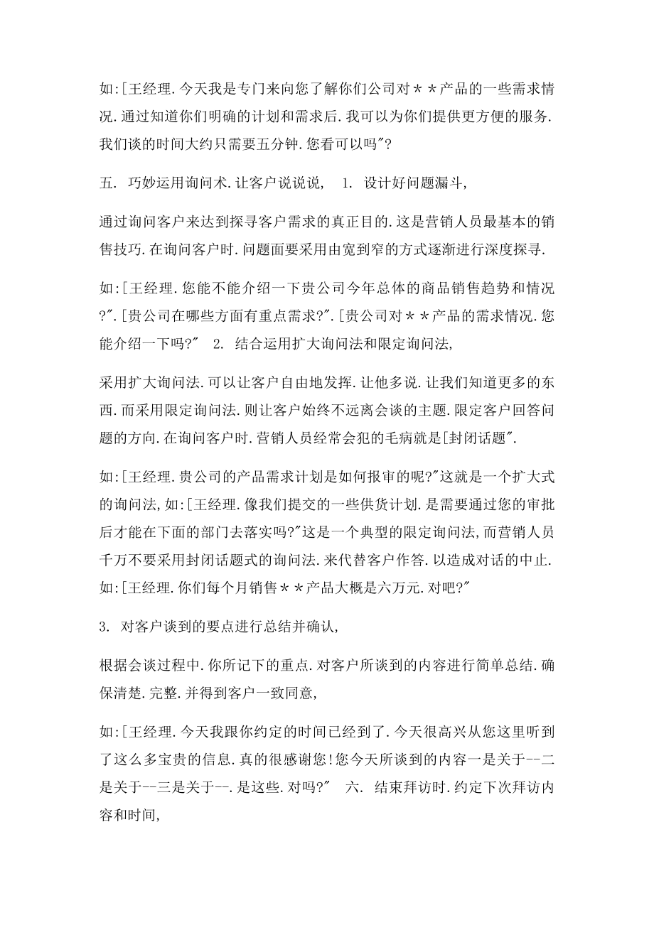 拜访客户时怎样使陌生人在三分钟成为朋友.docx_第3页