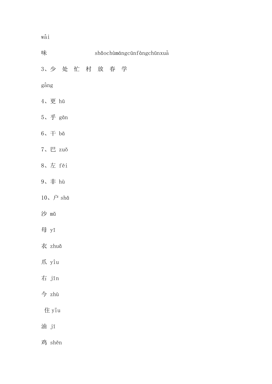 小学一年级语文下学期生字表.docx_第3页